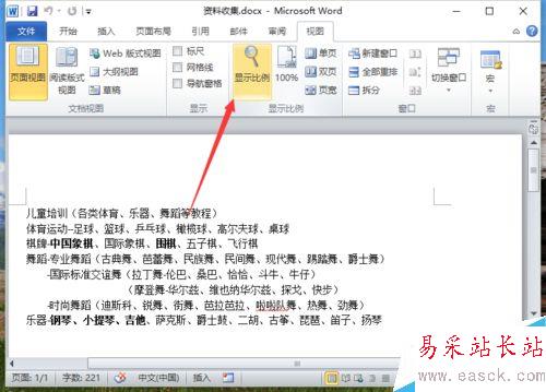 Word2010中設置文檔的顯示比例大小