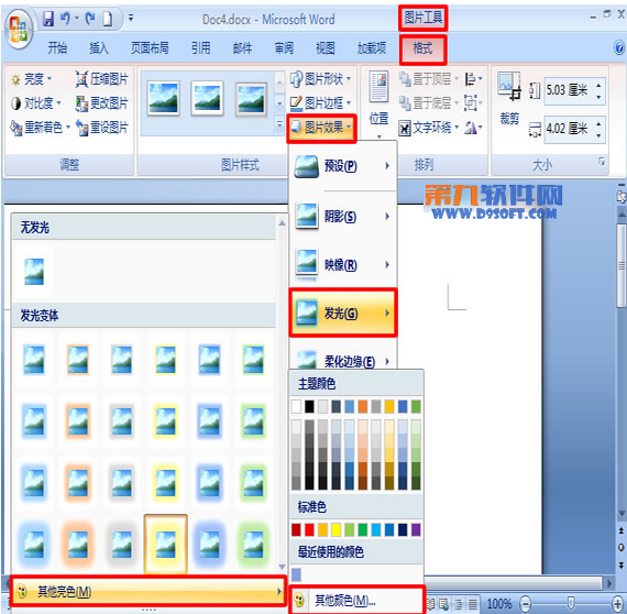 Word2007教程 如何制作燈泡發光效果