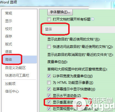 word2013右側(cè)垂直滾動(dòng)條不見(jiàn)了怎么顯示
