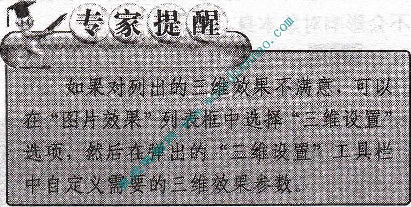 如何設置三維效果