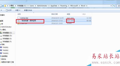 Word文檔沒保存就斷電或死機了怎么辦?