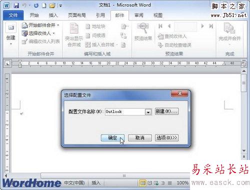 選擇配置文件