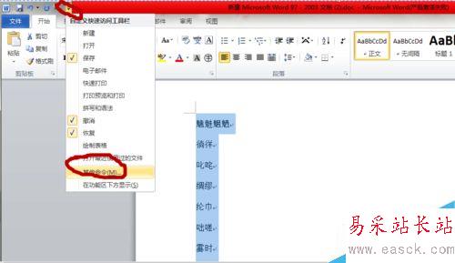 如何使用word朗讀,標注生僻字。