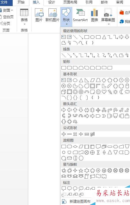 Word 2013如何自定義SmartArt圖形 形狀