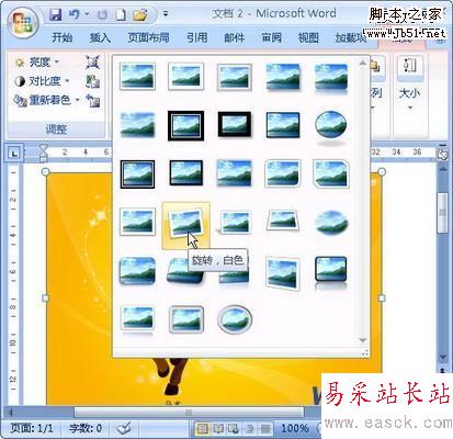 Word 2007技巧：應用圖片樣式