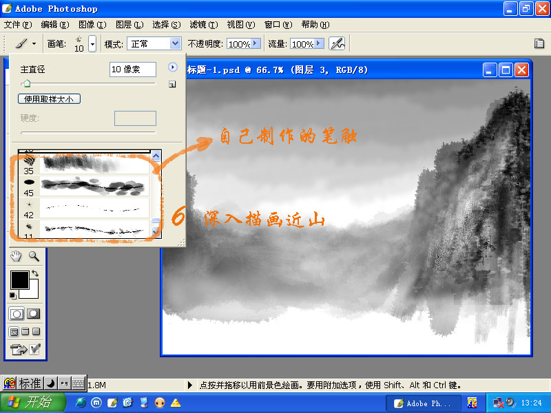photoshop繪制一幅美麗的深山水墨風景畫