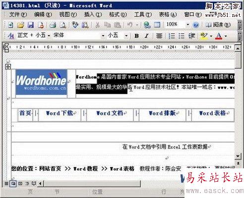 Word軟件處理網頁內容的技巧