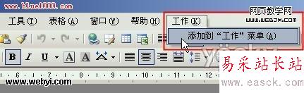 增加Word存放常用文檔的菜單項-錯新站長站