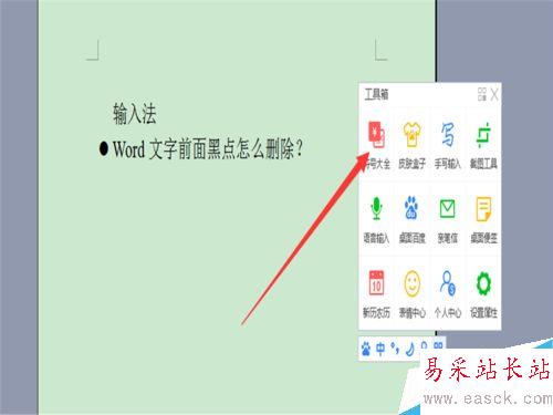 word文字前面的黑點怎么設置?