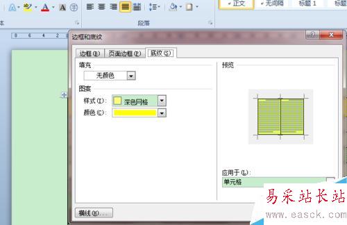 Word2010如何設置帶顏色的底紋樣式