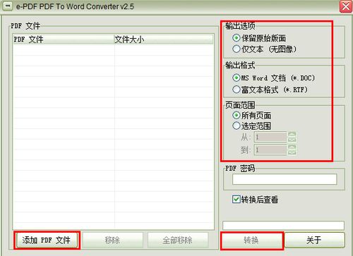 怎樣把pdf轉(zhuǎn)換成word