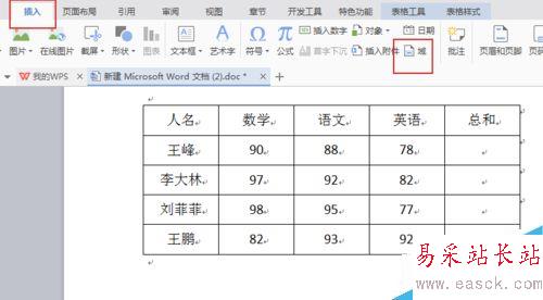 word怎么求和?如何利用word給成績求和?