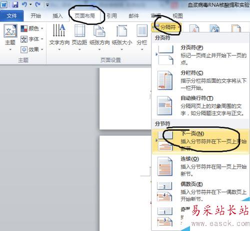 精辟！Word中從某頁開始插入頁碼的法子