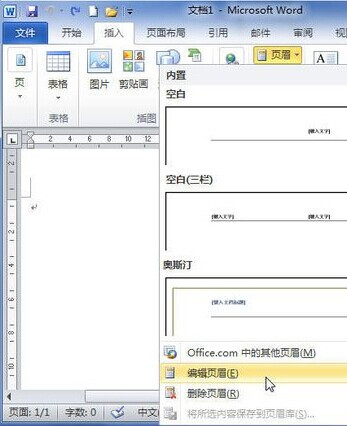 Word2010將圖片插入到頁眉或頁腳3