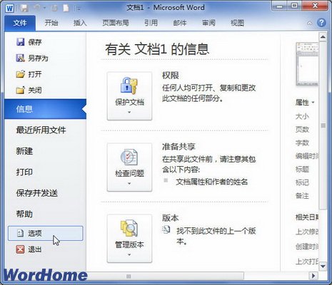 怎么在Word2010文檔中隨拼寫檢查語法 武林網