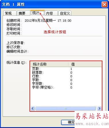 統(tǒng)計對話框