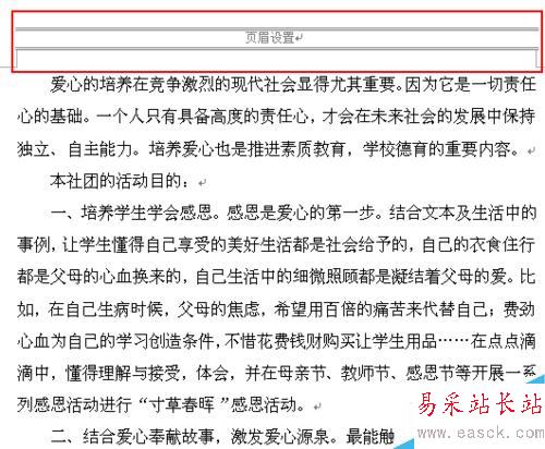 word頁眉里的直線如何變成虛線或雙直線？
