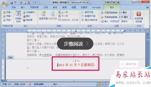 如何在word插入頁碼!