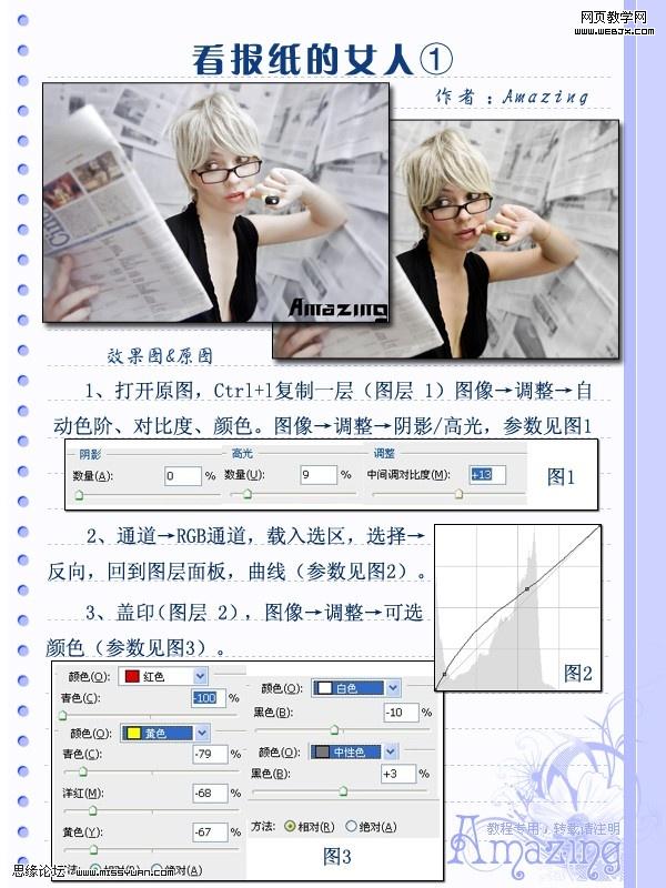 photoshop教程:看報紙的女人_網(wǎng)頁設(shè)計