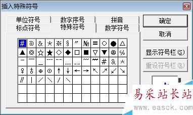 怎樣在word中插入特殊符號
