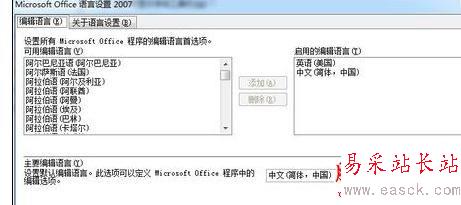 Word中進(jìn)行語言設(shè)置的操作技巧