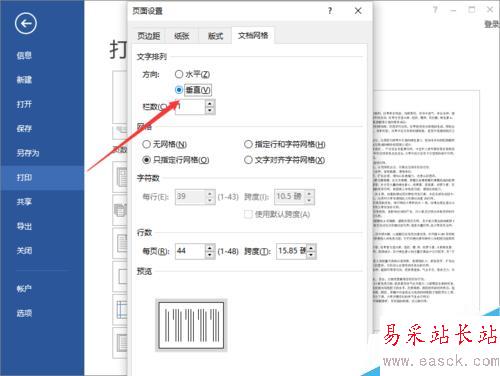 Word2013中設(shè)置垂直打印的方法