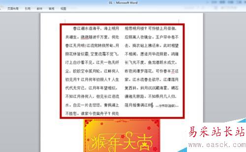 word中如何設置分欄?