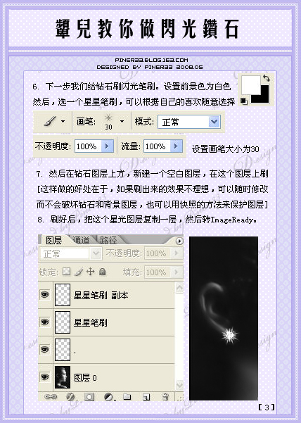 ps制作漂亮的閃光鉆石動畫效果圖