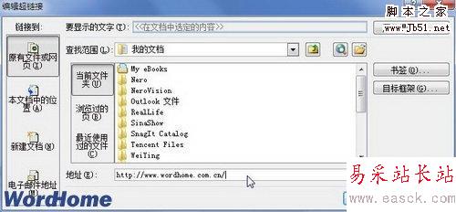 編輯超鏈接對話框