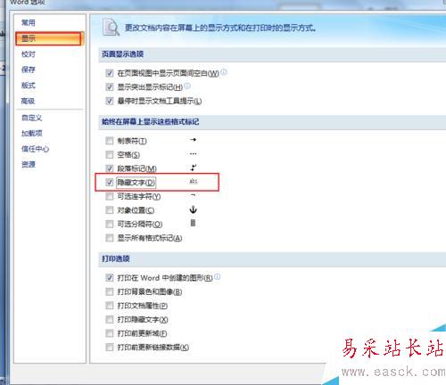 word如何隱藏文字?word中隱藏的文字怎樣顯示?