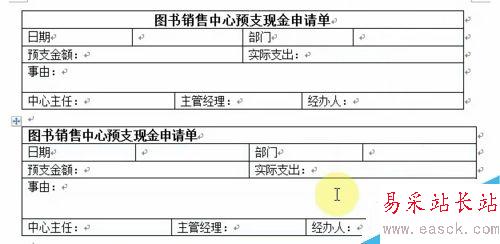 Word中如何制作表格?