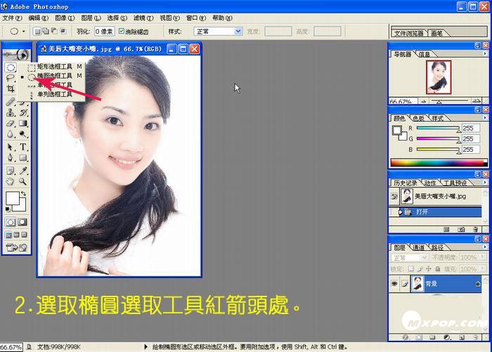 photoshop為mm美唇教程（大嘴變小嘴)_網頁設計webjx.com整理