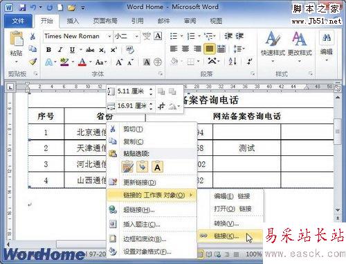 選擇鏈接命令