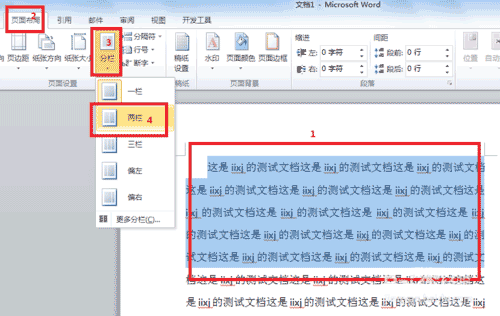 word2010分欄的設(shè)置方法