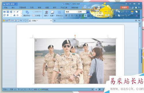 Word中如何設置圖片的透明度?
