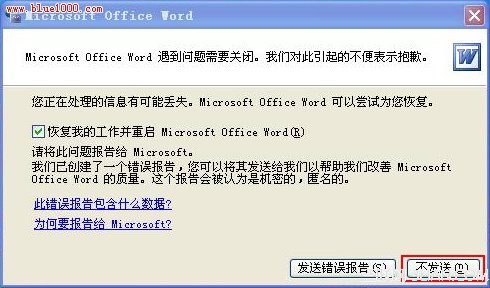 Word遇到問題需要關(guān)閉的解決方法    武林網(wǎng)