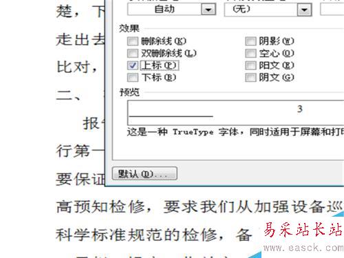 word中如何設(shè)置數(shù)字的上角標(biāo)和下角標(biāo)