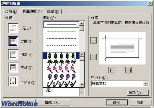 Word2003頁面邊框的設置