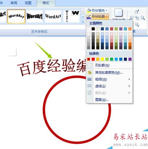 如何在word2007中制作印章?