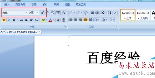 怎樣制作word空心字?word空心字怎么設(shè)置？