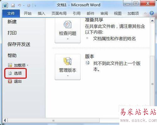 恢復word2010沒有保存的文件