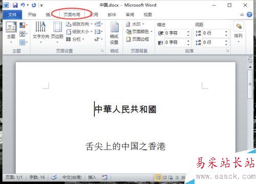 Word2010中的自動斷字功能設置教程