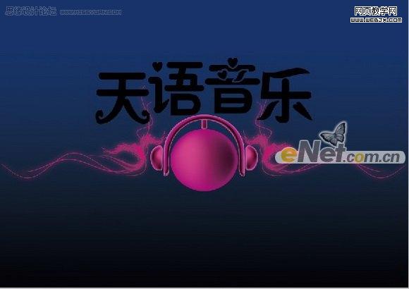 photoshop打造天語音樂年度盛典海報(bào)_webjx
