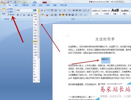 如何快速將文章小標題設置成一樣的字體？