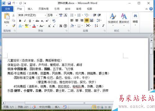 Word2010中設置文檔的顯示比例大小
