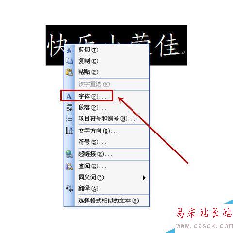 word如何制作空心文字標題?