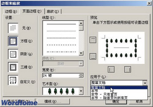 Word2003頁面邊框的設置