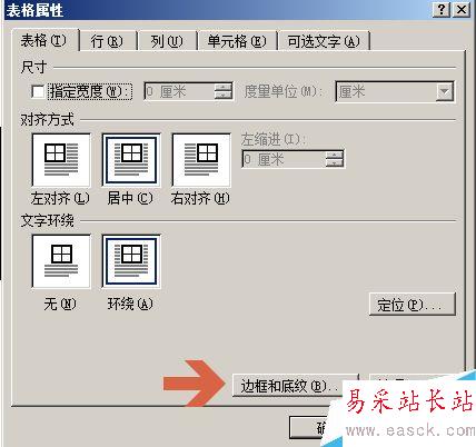 word2010怎么設(shè)置改變表格線條顏色