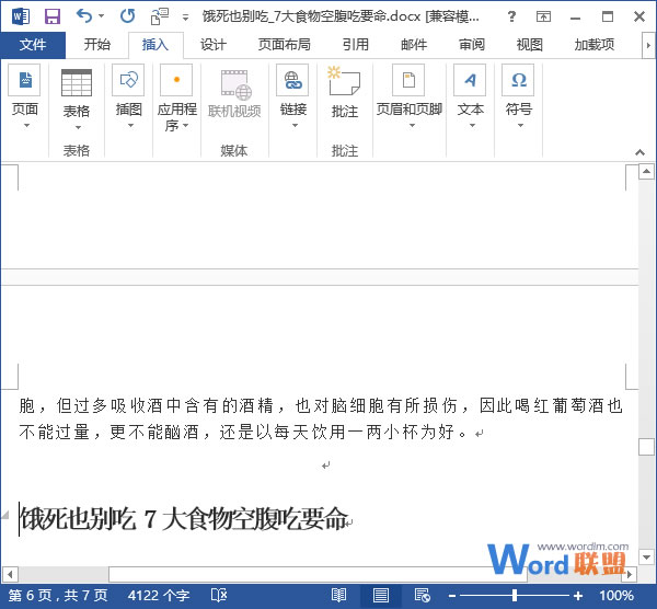 合并文檔的效果