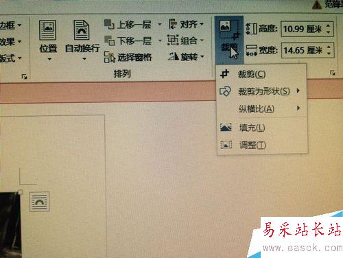 如何在word中改變插入圖片的形狀